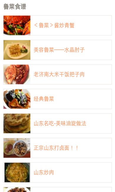 特色鲁菜菜谱宝典app安卓版下载2