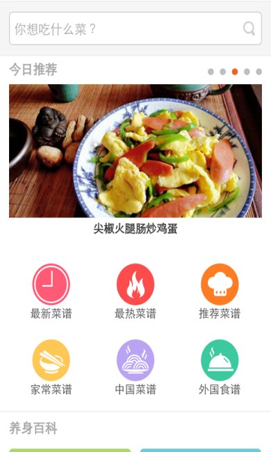 特色鲁菜菜谱宝典app安卓版下载3