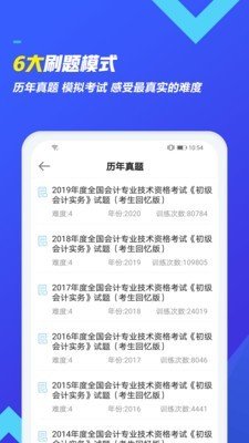 初级会计职称乾题库安卓版下载