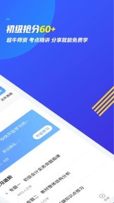 初级会计职称乾题库安卓版下载2