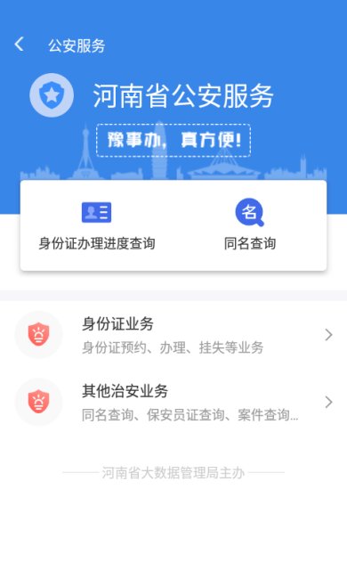 豫事办免费版下载1