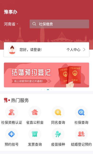 豫事办免费版下载3