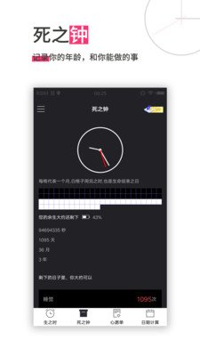 时间规划手机版下载2