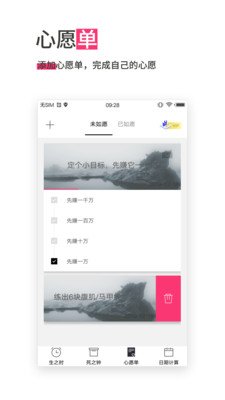 时间规划手机版下载1