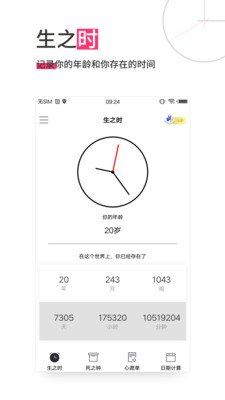 时间规划手机版下载3