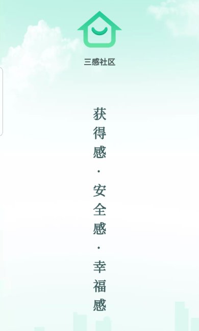 三感社区手机版下载3
