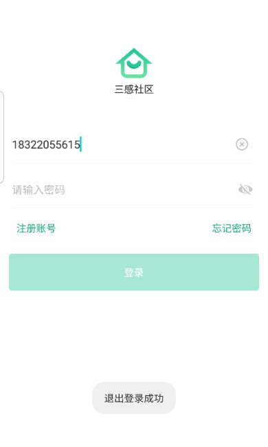 三感社区手机版下载2