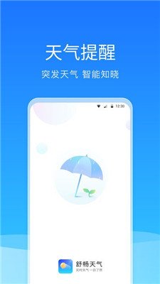 舒畅天气app下载