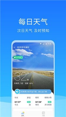 舒畅天气app下载2