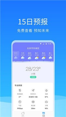 舒畅天气app下载3