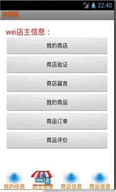 推推微店app下载1
