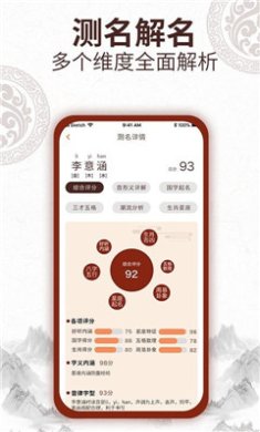 取名字大师app下载3
