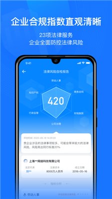 赢火虫云法务app下载1