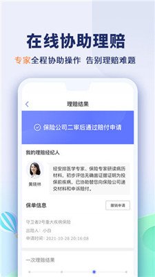 慧择保险网app下载2