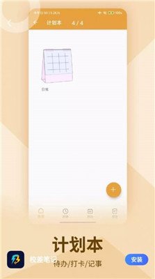 校差笔记app下载1