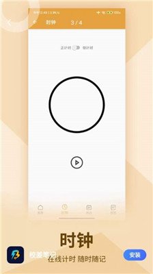 校差笔记app下载3