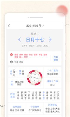 欢喜日历app下载1