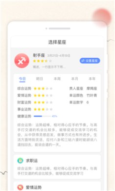 欢喜日历app下载2