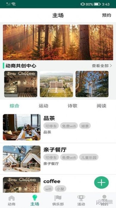 动商手机版下载3
