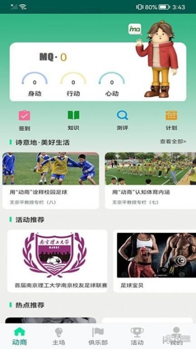 动商手机版下载4