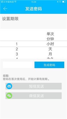 因特智能锁app下载3