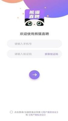 熊猫直聘app下载3