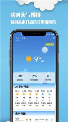 云美天气手机版下载1