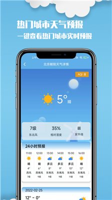 云美天气手机版下载3