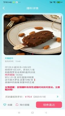 好价汇app下载3