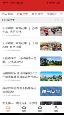 航天融媒app下载2