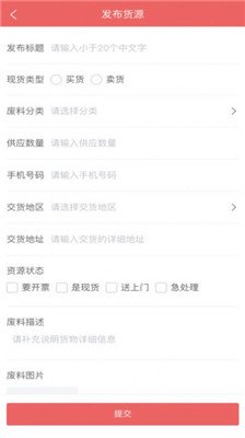 废品大全app下载1