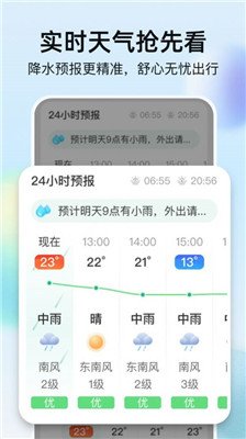 竹雨天气app下载1