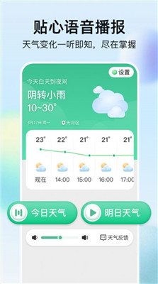 竹雨天气app下载3