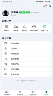 农运帮app下载3