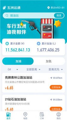 五洲运通app下载