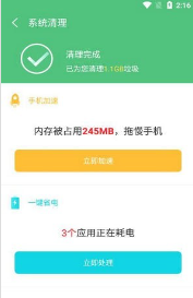 超强省电管家安卓版下载2