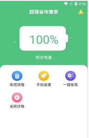 超强省电管家安卓版下载3