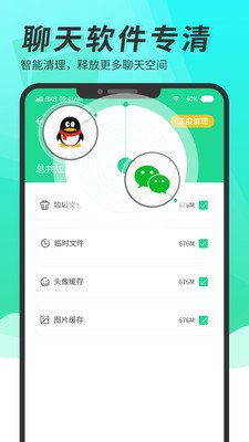 超级手机清理大师正式版下载1