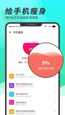 超级手机清理大师正式版下载3
