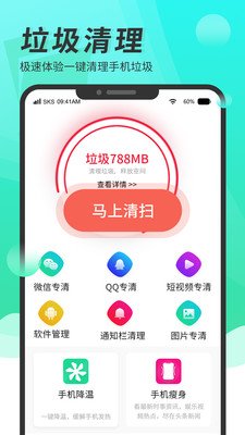 超级手机清理大师正式版下载4
