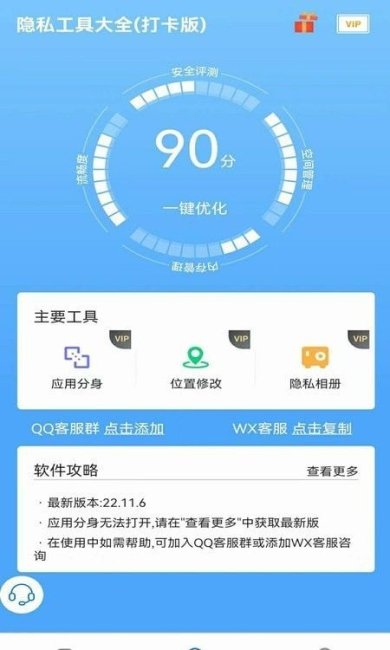快创安全大师最新版下载