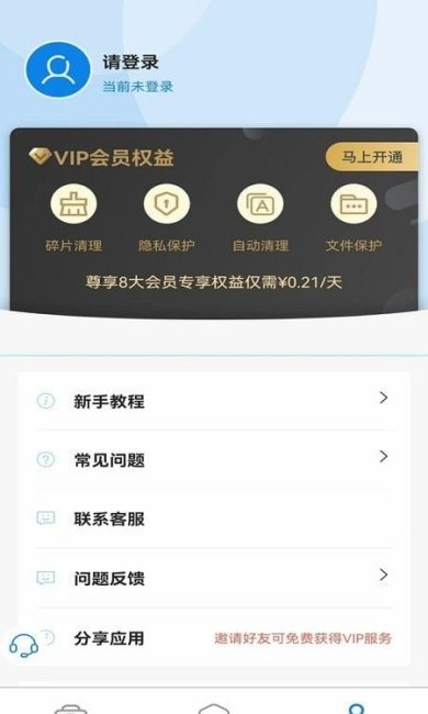 快创安全大师最新版下载3