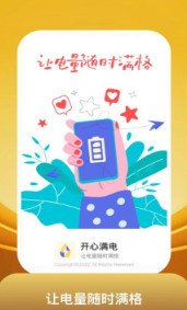 开心满电正式版下载3