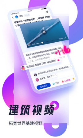 基建通安卓版下载