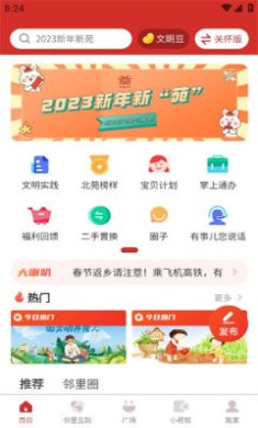 和谐北苑app下载1