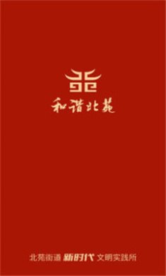 和谐北苑app下载