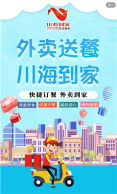 川海到家app下载2