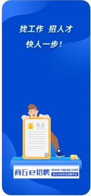 商丘e招聘app下载