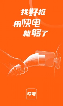 快电平台中文版下载3