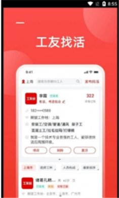 工友慧app下载1